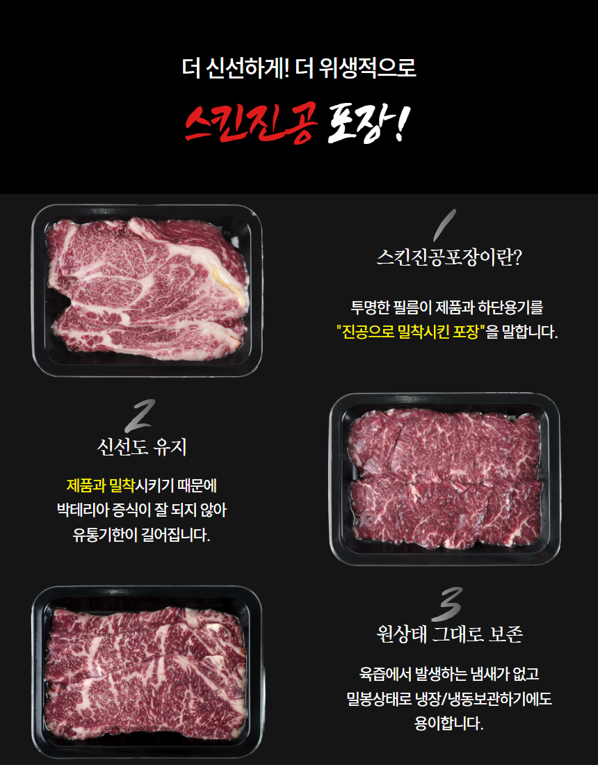 2025 한우상세페이지(스킨진공) 단품 골라담기 15.png